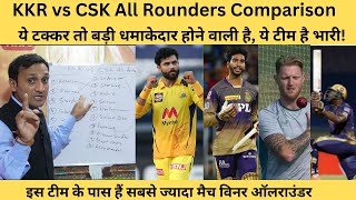 KKR vs CSK Best All Rounder Comparison IPL 2023| KKR Squad 2023| CSK Squad 2023| Tyagi Sports Talk
