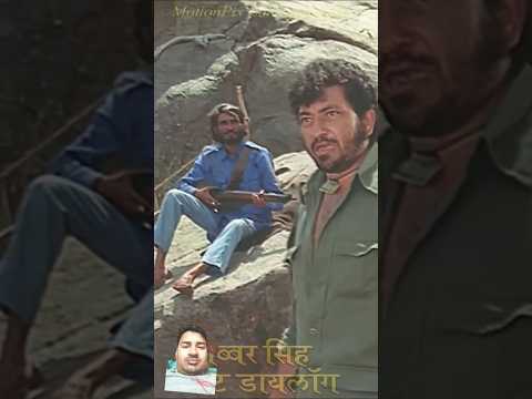 Sambha Kaliya or Gabbar Dailog 😆😆😝 #bollywood #sholaymovie #comedy #sholay #movie