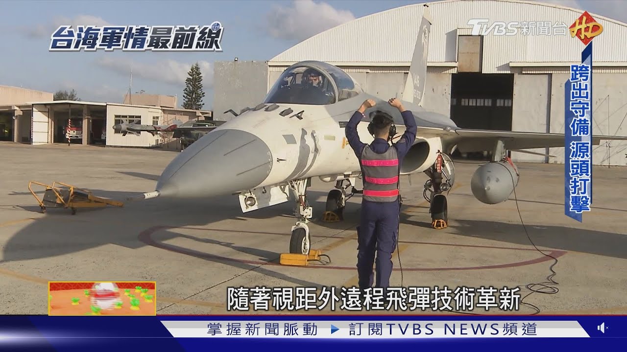 前線中的前線!靠大陸最近軍機場 IDF天駒部隊5分內升空攔共機