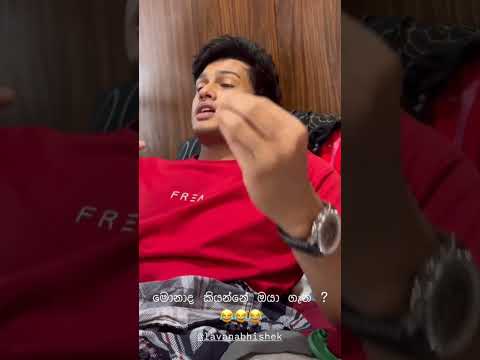 ලවන් විද්‍යාව උගන්නපු හැටි ❤🥰😁 | lavan abhishek science teacher