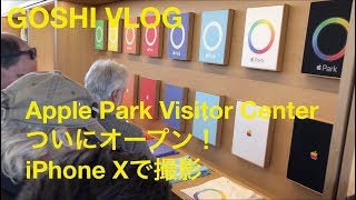 IPhone XでApple Park Visitor Centerのオープニングを撮影！　アップルパーク