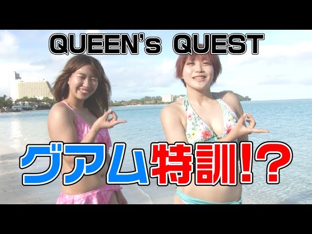 【女子プロレス スターダム】QQがグアムでマル秘特訓！？- QQ do special training in GUAM -【STARDOM】