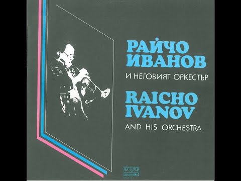 Raicho Ivanov and his Jazz Rock Orchestra - Mehuri  -1985