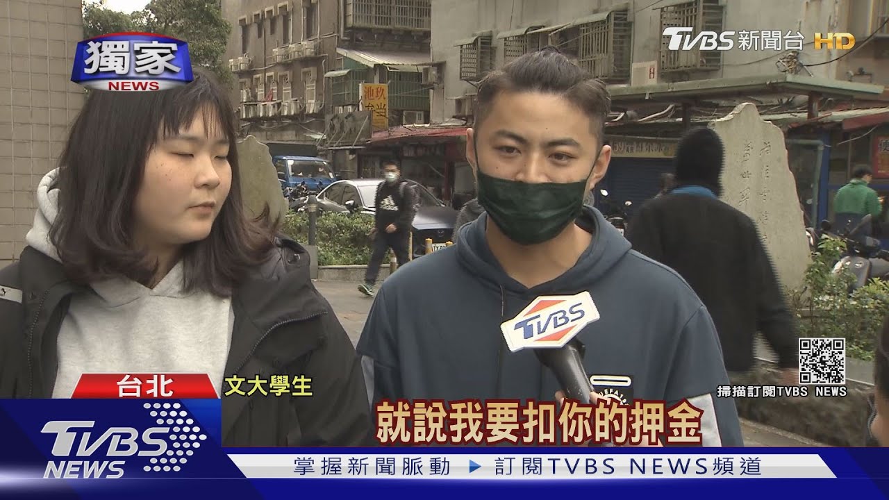 控惡房東!文大生遭片面解約 扣1萬6押金