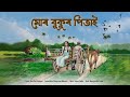 Mur Bukur Pitai | Mayurpankhi Chetia | Manjyotsna Mahanta | Hopun Saikia | Assamese song 2022