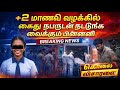 தினமும் ஜாமின் கையெழுத்து போட திருட்