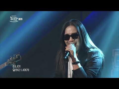 [열린예술무대 뒤란] 부활(BOOHWAL) - 4.1.9 코끼리 탈출하다 & 사랑할수록(The More I Love You ) | ubc 251226 방송