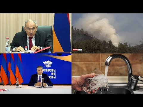 Հրդեհներ Հայաստանի երեք մարզերում. «Օրվա ամփոփում»՝ ռուսերեն