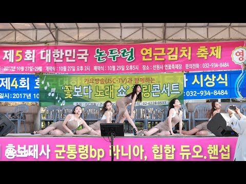 [직캠] 171029 BP라니아 ( Make me ah  ) - 연근김치축제 4K
