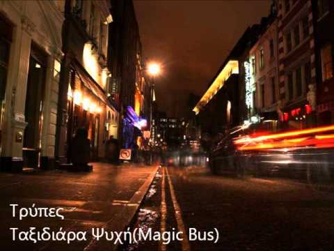 Trupes - Taxidiara psuxh(magic bus)