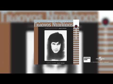 Video thumbnail for Δίψασα Στην Πόρτα Σου (Dipsasa Stin Porta Sou)