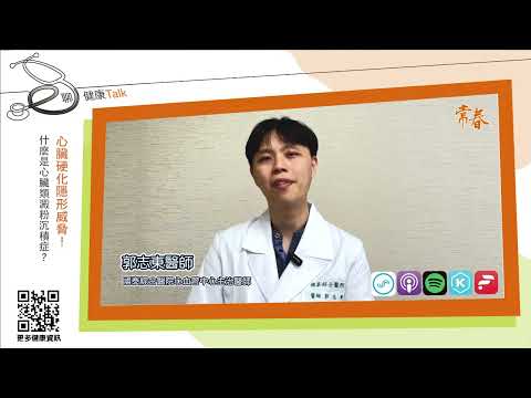 心臟硬化隱形威脅！什麼是心臟類澱粉沉積症?ft 郭志東 國泰綜合醫院心血管中心主治醫師