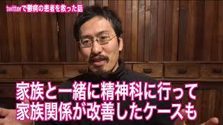 twitterで鬱病の患者を救った話