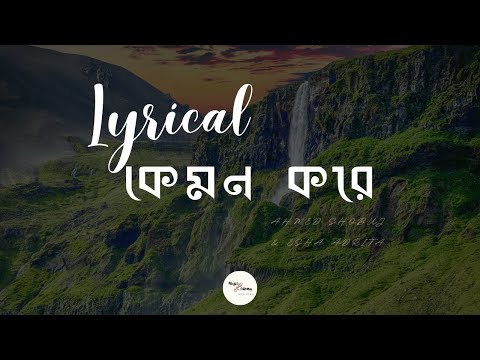 Kemon Kore (Lyrics) | কেমন করে (Lyrical) | Ahmed Shobuj | Esha Adrita | Chor Police | Lyrics Video
