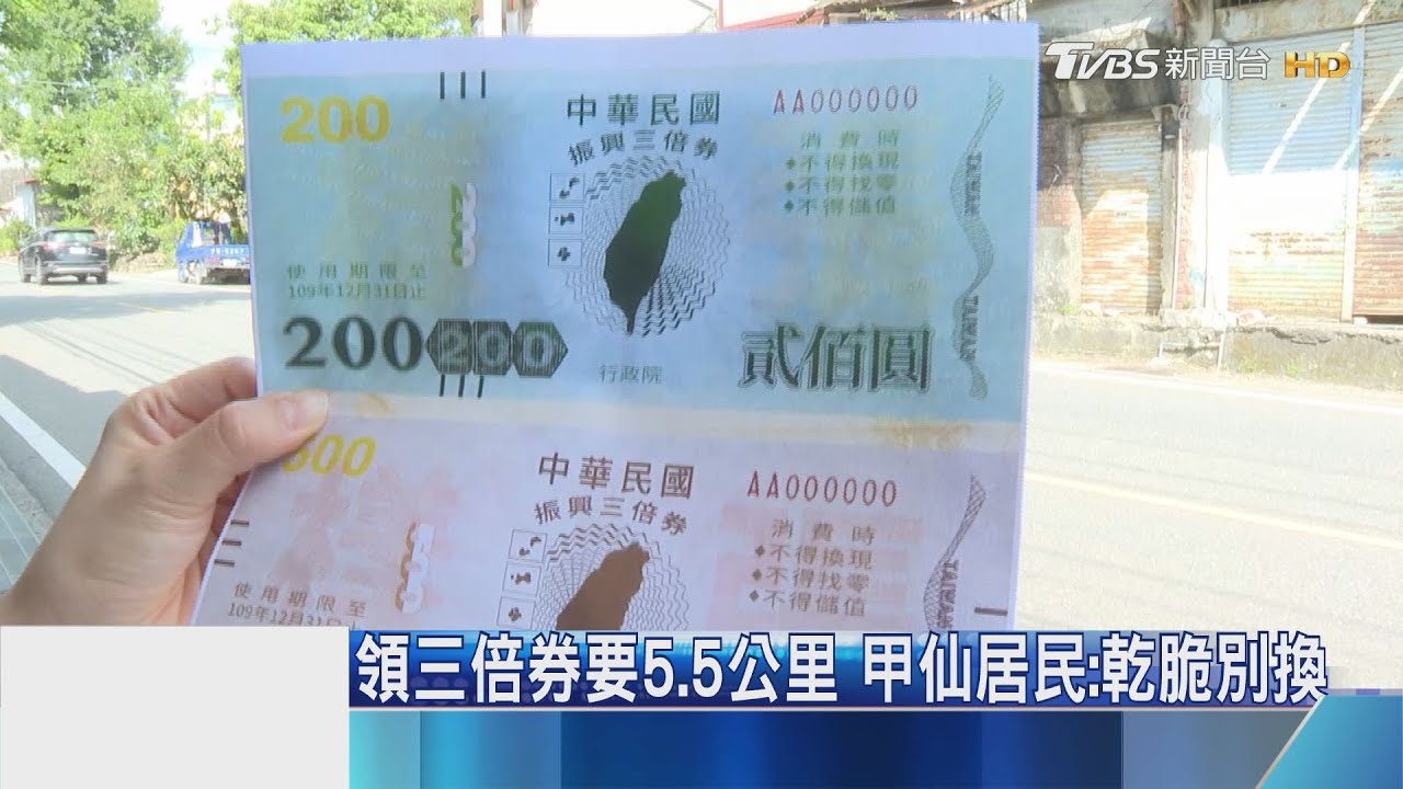 領三倍券要5.5公里　甲仙居民：乾脆別換