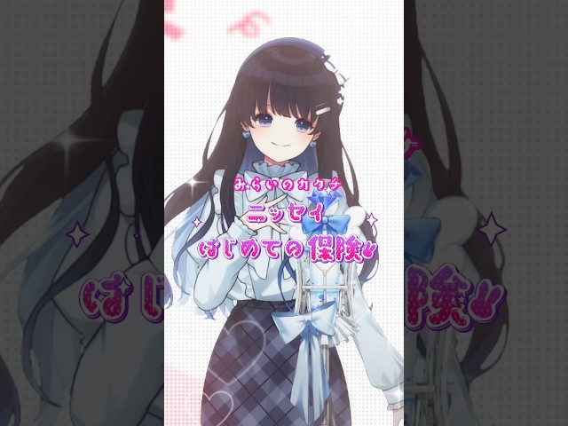 リアルとバーチャルを行き来するパラレルシンガー『七海うらら』、日本生命の新CM 『ニッセイ はじめての保険』に歌唱出演! 4 YouTubeサムネイル