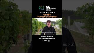 James Suckling at the Jeju Food & Wine Festival