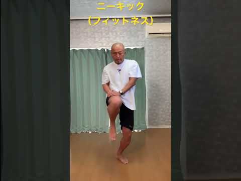 どんどん早くなる膝蹴り #Shorts