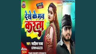 Download lagu Dekhe Ke Man Karata (Bhojpuri) mp3 Download lagu Dekhe Ke Man Karata (Bhojpuri) mp3