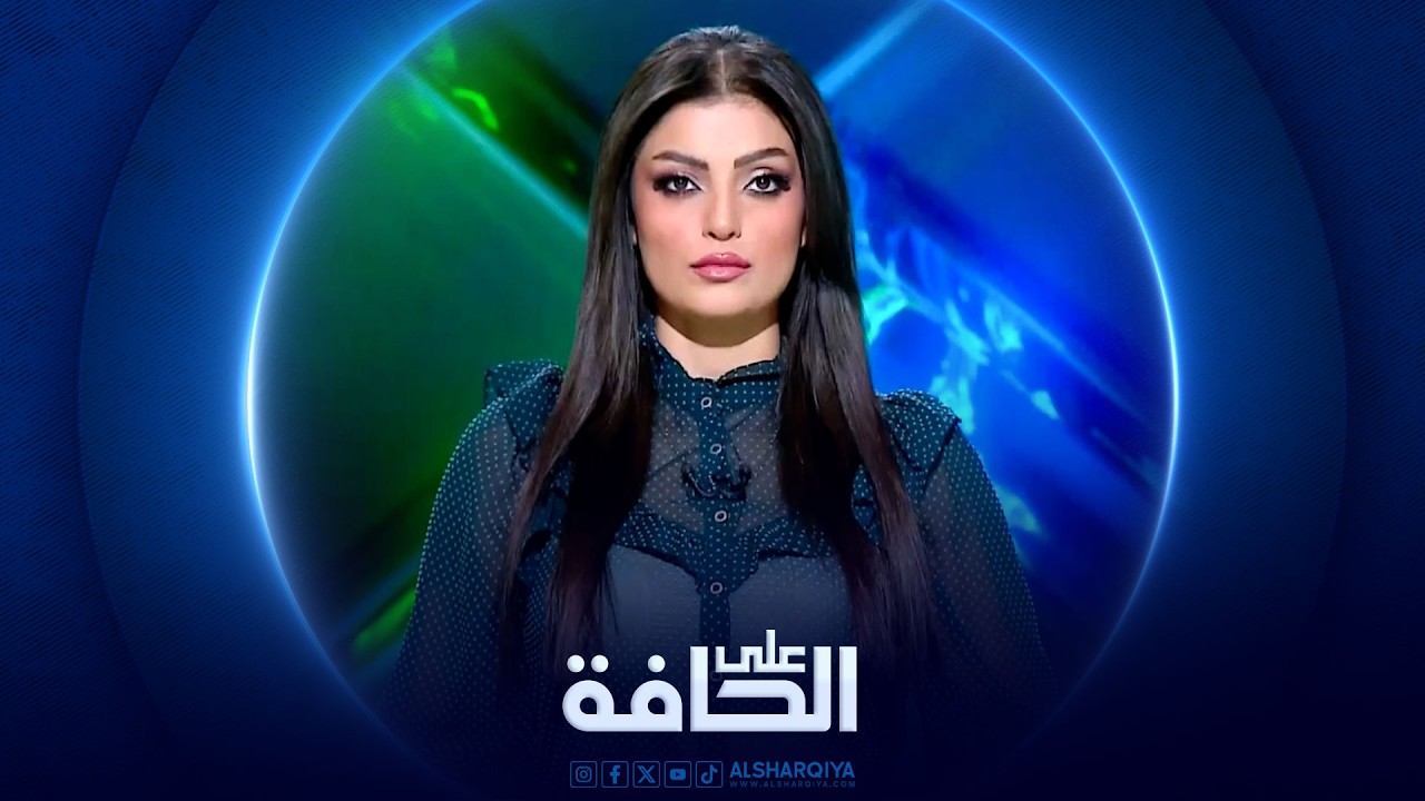 فيديو | على الحافة | فنون التهريب: سلاح مغمس بالنفط
