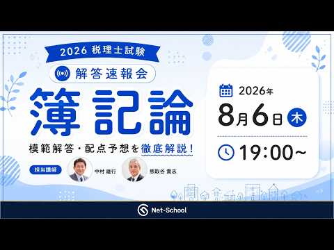解答速報会、簿記論