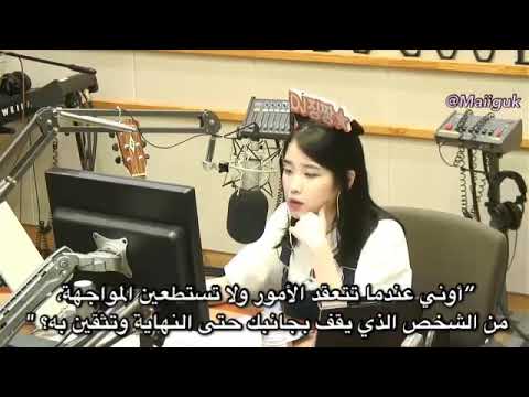 [Arabic Sub] | 140725 Volume up DJ IU  - 아이유인나
