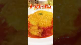 １か月オムライス生活 3日目 #Shorts