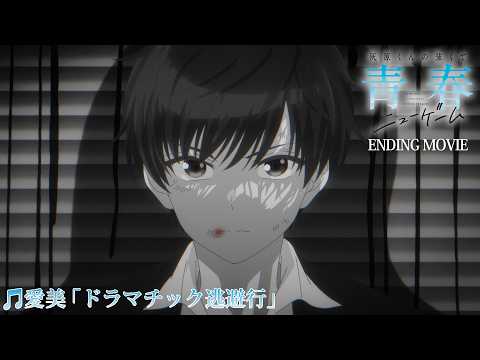 ED1 «Dramatic Tōhikō» — Aimi