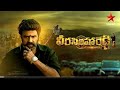 World Television Premiere Nandamuri Balakrishna S VeeraSimhaReddy​ In StarMaa​ Subscribe Now