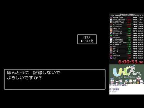★完走回6:00:53★【記録狙い】PS2版ドラクエ5 RTA (ネタばれあり)