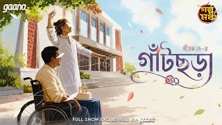 Golpo Mancho | গল্পমঞ্চ | Gnaatchhora | Pritam Dey | Mirchi Bangla Audio Story