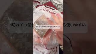サーモン買うなら養殖？天然？#アメリカ生活 #costco