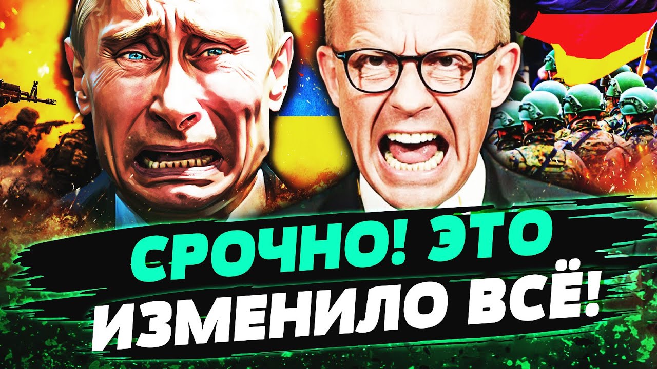 😱 ШОК! МЕРЦ СРОЧНО ВОРВАЛСЯ: ВОЙСКА ГЕРМАНИИ УЖЕ В УКРАИНЕ?! РУССКИМ ЖЕСТКО В