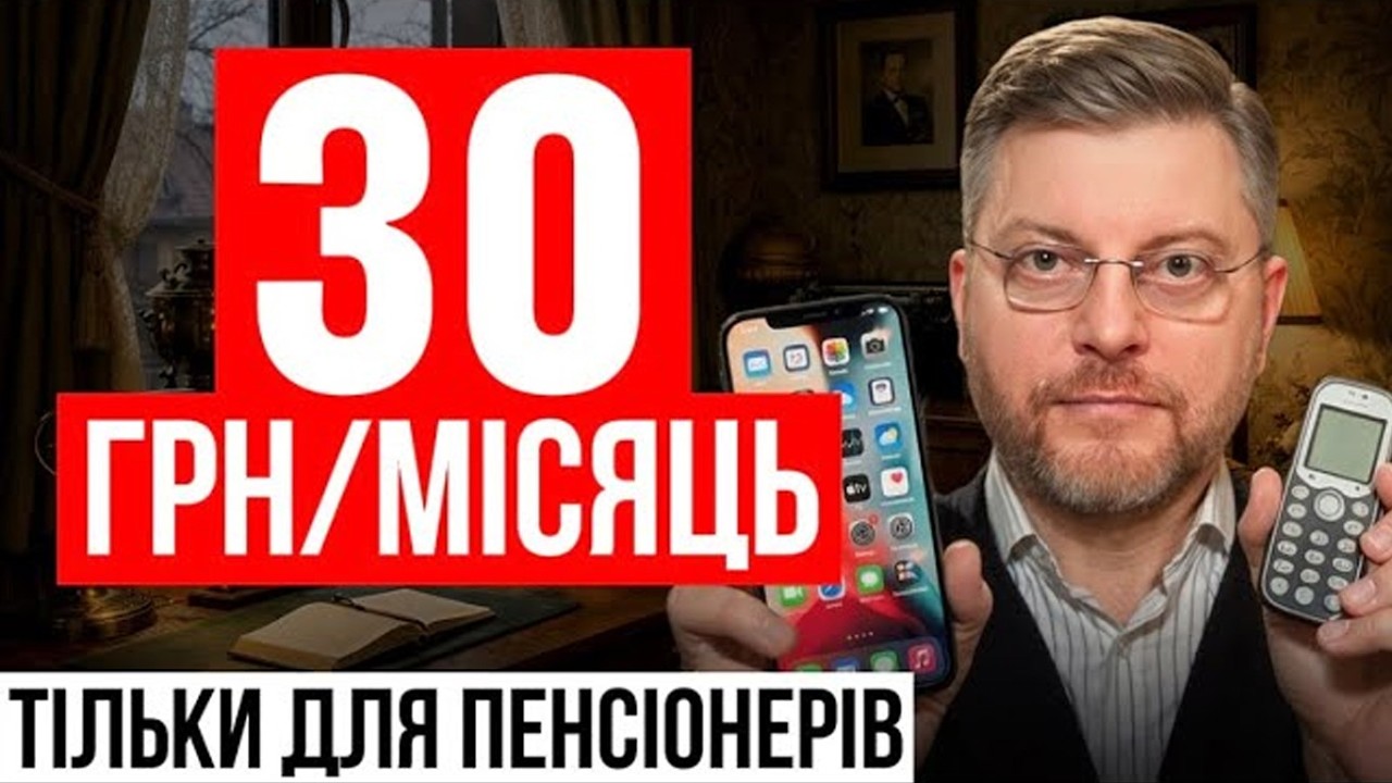 Тепер мобільний 30 грн/міс. Тільки 10 000 сім-карт. Встигніть перейти