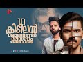 Top 10 Underrated Malayalam Thriller Movies Part 2 Ragesh ThrillR