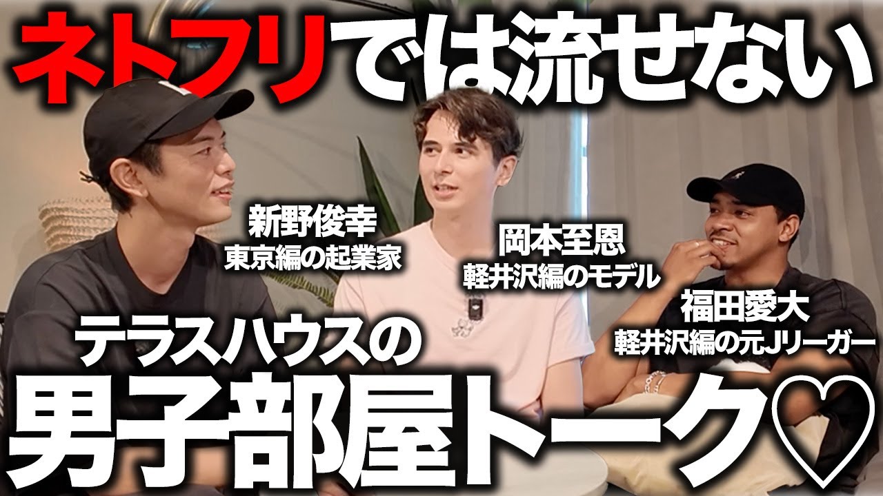 【テラハ】男子部屋を完全再現したらOAされてない性事情が連発したwww