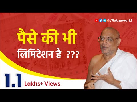 Date : 16 Dec 2018 | पैसा सुविधा दे सकता है ,सलामती नहीं by Jainacharya Ratnasundersuri M.S.