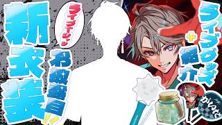 【グッズ紹介】ライブTシャツ衣装をお披露目するぞ！【甲斐田晴/にじさんじ】