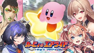 【カービィのエアライド】新作記念!!めちゃかわ連合でエアライドだ~!!【にじさんじ】