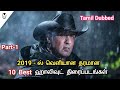 10 Best Hollywood Movies of 2019 | Best Hollywood Movies in Tamil Dubbed | Hollywood World
