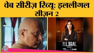 Illegal Seaon 2 Review | Neha Sharma| Piyush Mishra| Akshay Oberoi| Parul Gulati| Voot