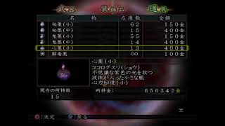 【新鬼武者】最終戦の準備中