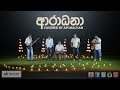 aradhana-covered-by-api-machan-04-02-2017
