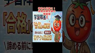 LDでも合格できる！資格試験を攻略する3つの秘策