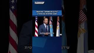 "בלי גברים בשמלות": מזכיר המלחמה מעצב מחדש את צבא ארה"ב (חדשות ערוץ 7) - התמונה מוצגת ישירות מתוך אתר האינטרנט יוטיוב. זכויות היוצרים בתמונה שייכות ליוצרה. קישור קרדיט למקור התוכן נמצא בתוך דף הסרטון