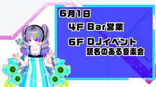 BarGuild 5月28日～6月2日のイベント情報