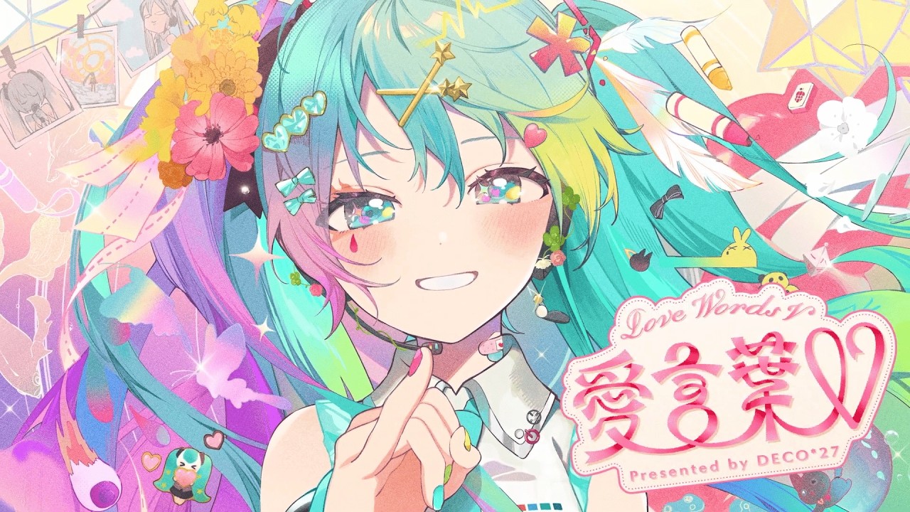 【歌ってみた】愛言葉V / DECO*27 /ゆぺくん☆★