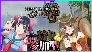 【#モンハンワイルズ 】モンハンリハビリコラボ参加型!!【#mhwilds 】