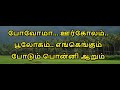 Poovoma Oorgolam Karaoke Karaoke With Lyrics Tamil | Tamil Karaoke Songs