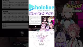 天音かなたの応募用紙を見るholoXメンバー #shorts #ホロライブ切り抜き【 #ラプラスダークネス #鷹嶺ルイ #博衣こより #沙花叉クロヱ #風真いろは 】